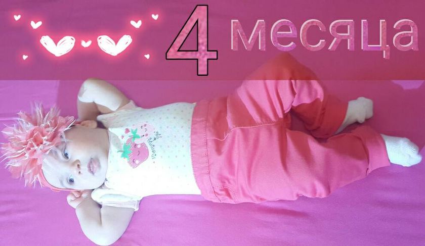 Марьюшкино ТО в 4 мес 😀