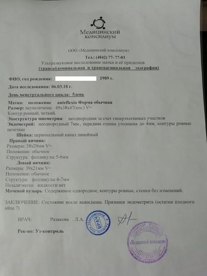 Эндометрит после В?