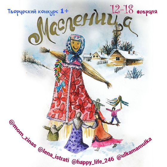 Масленица, 2018.