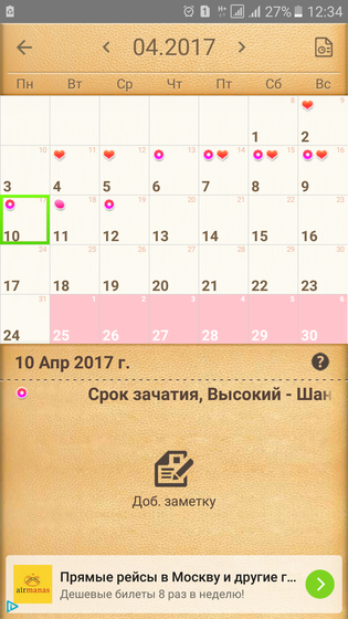 Кому помог такой календарь???