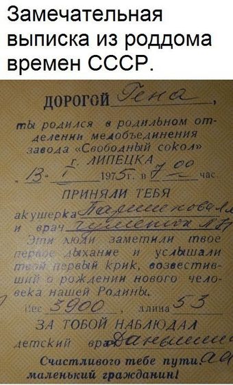 Выписка из РД во время СССР.