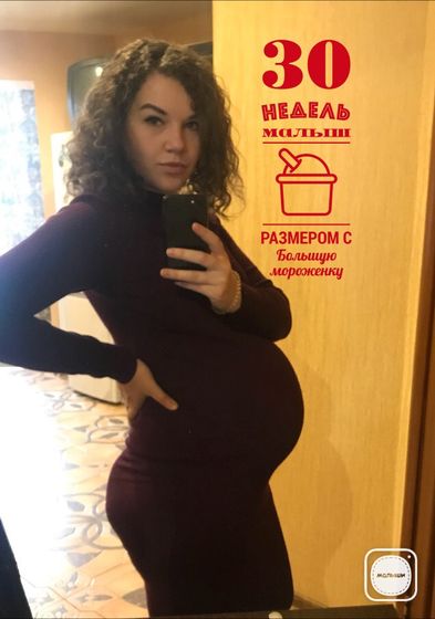 30 недель (по мнению врача только вчера стало 30)