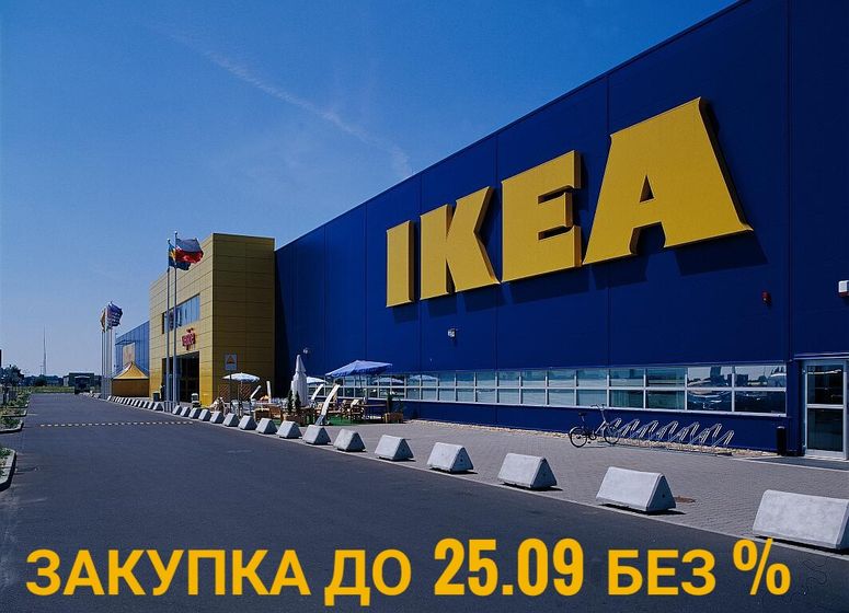 Хабаровск, икея