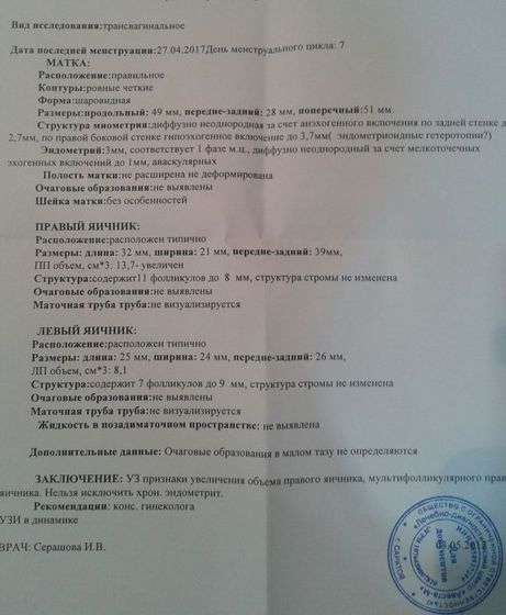 мазок,пцр,посев-схема лечения?
