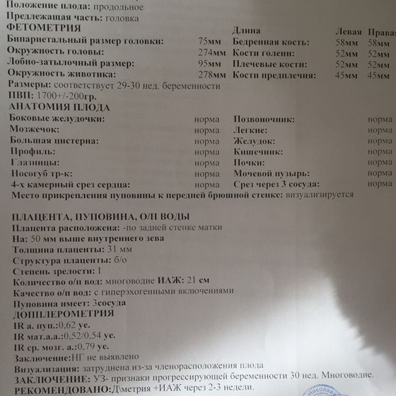 3й скриннинг многоводие