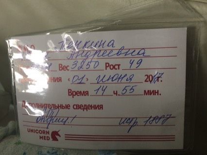 Родила 1 июня 2017г. в 14.55 !)))