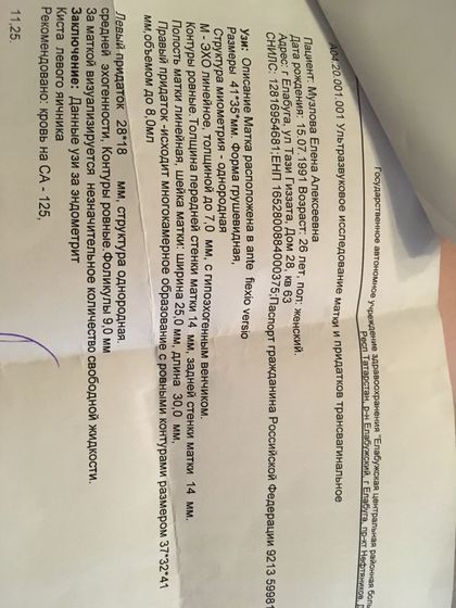 Отправляют на онкомастер