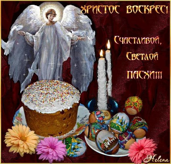Хистос воскресе!!!!