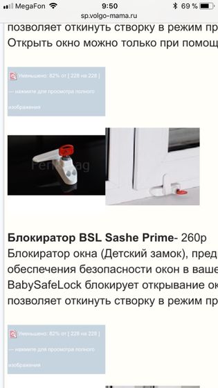 Блакираторы на окна! Безопасность наших деток