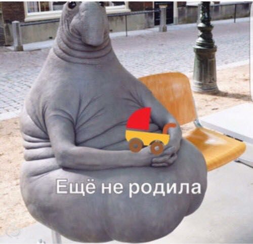Я ждун