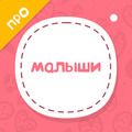 Мобильные приложения для новорожденных малышей и молодых мамочек.(android и iphone)