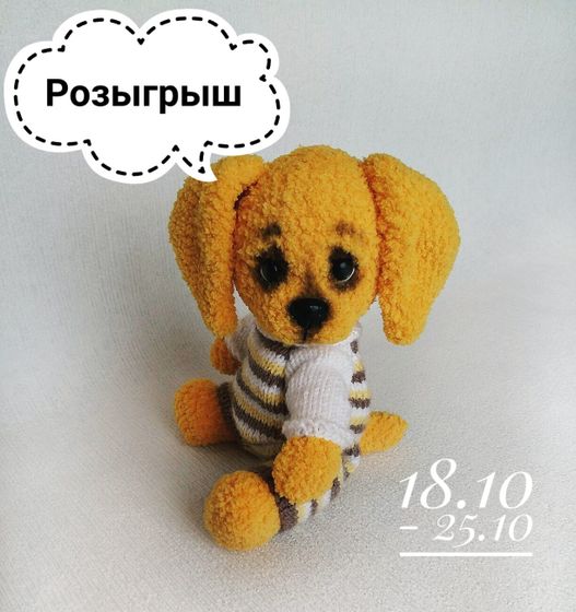 Розыгрыш игрушки