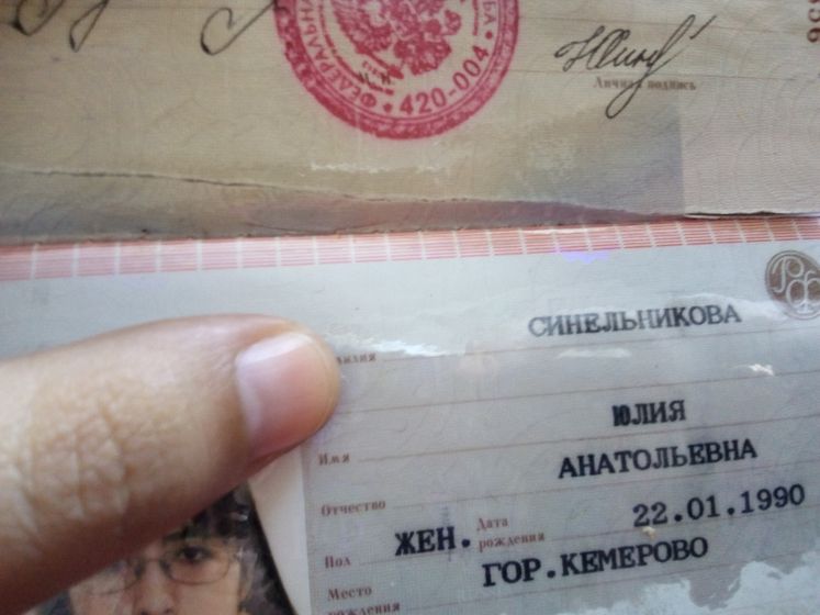 Порванный паспорт.