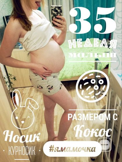 8 месяц беременности
