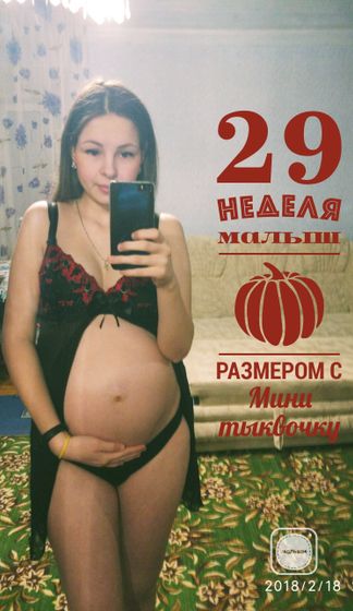 ?29 неделя?❤️