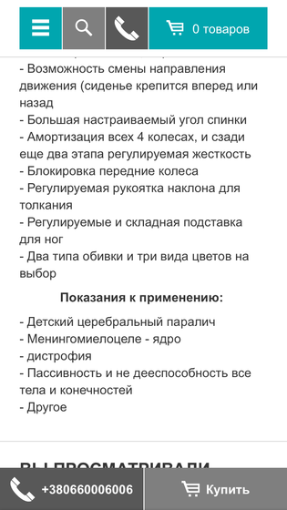 У кого есть детские инвалидные коляски? Нужно мнение