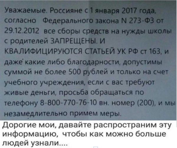 Правда ли?
