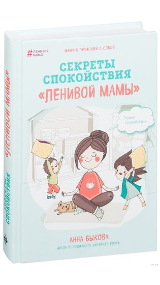 Девочки Минска и авторский семинар #Ленивой мамы Анны Быковой