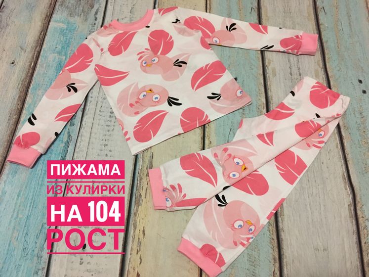 Пижамка для дочки