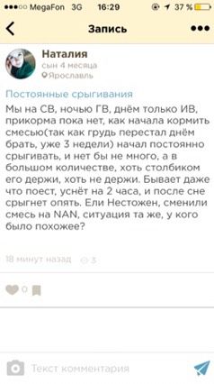 Постоянные срыгивания