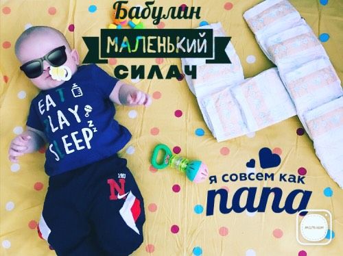 Нам 4 месяца?☺️