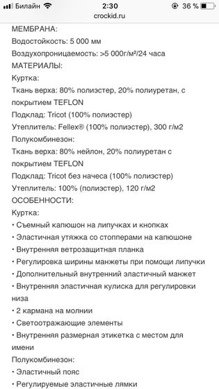 Зимний комплект