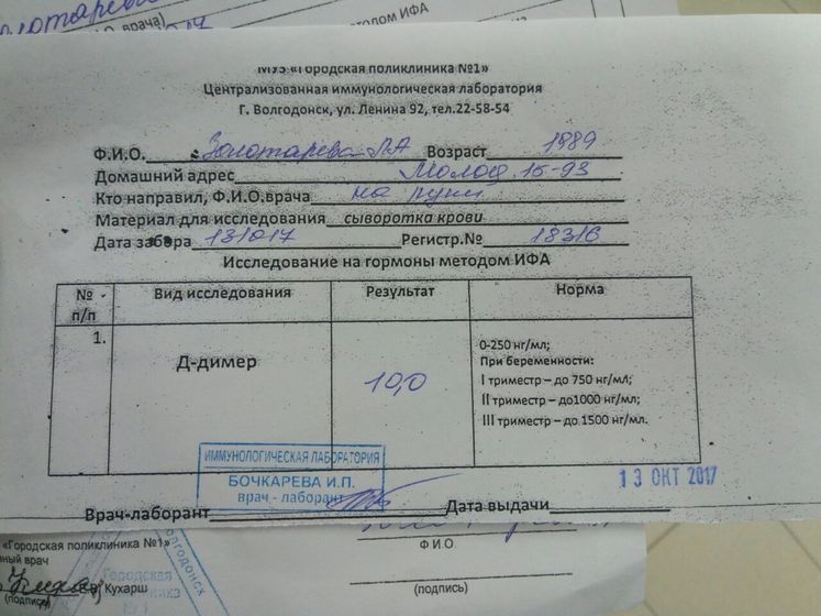 Д-димер низкий! ?