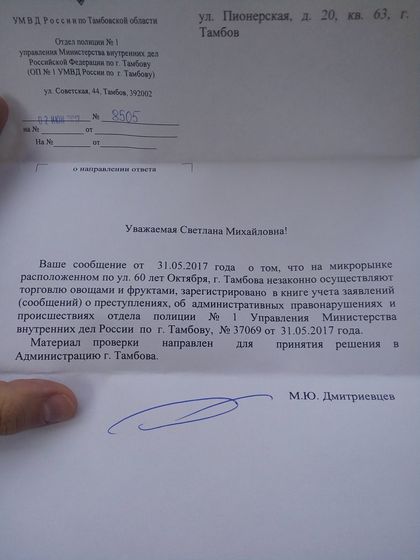 Накатала я как то жалобу
