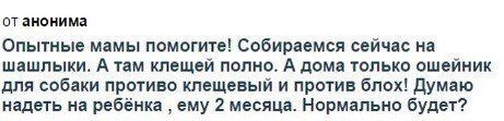 Ох уж эти клещи