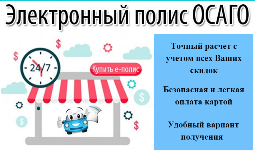 Я оформила полис ОСАГО без очередей и дополнительных страховок!