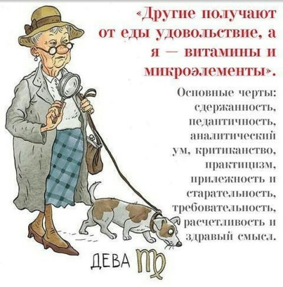 Знаки зодиака в старости. Часть 1