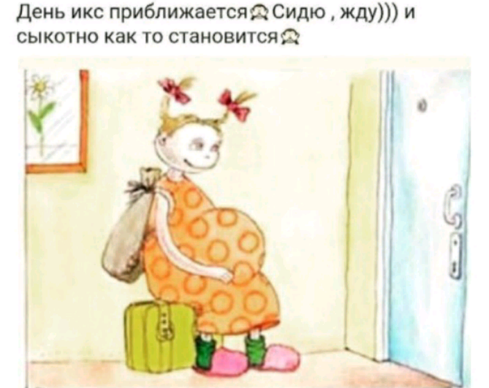 Завтра в роддом