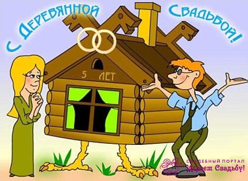 Сегодня у нас 5я годовщина свадьбы