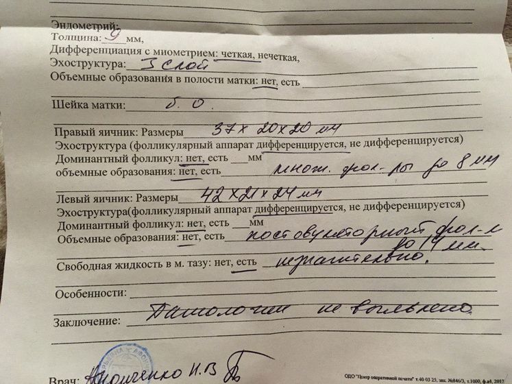 Овуляция была, а желтого тела нет...