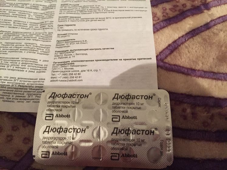 Поддельный Дюфастон ❗️