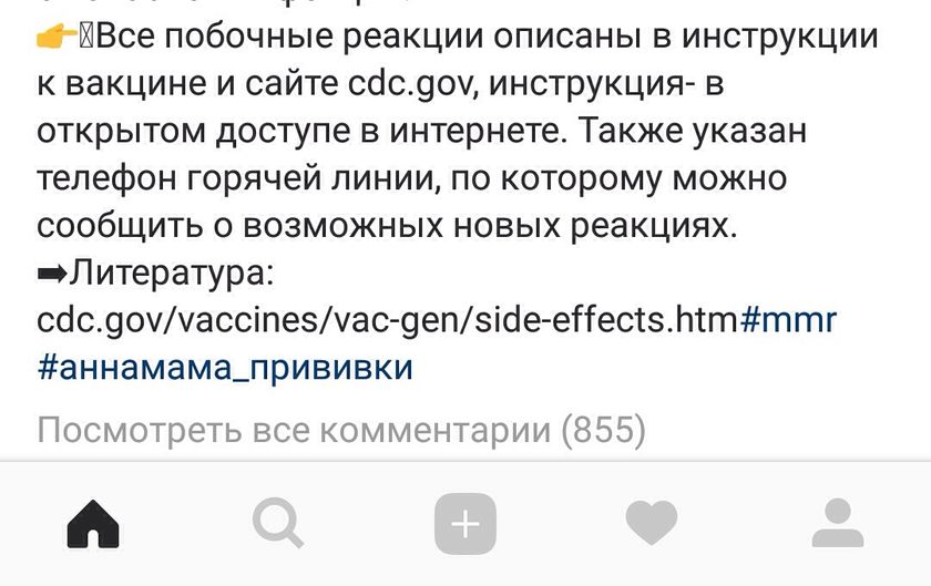 Чужое мнение из инсты. Прививка ККП