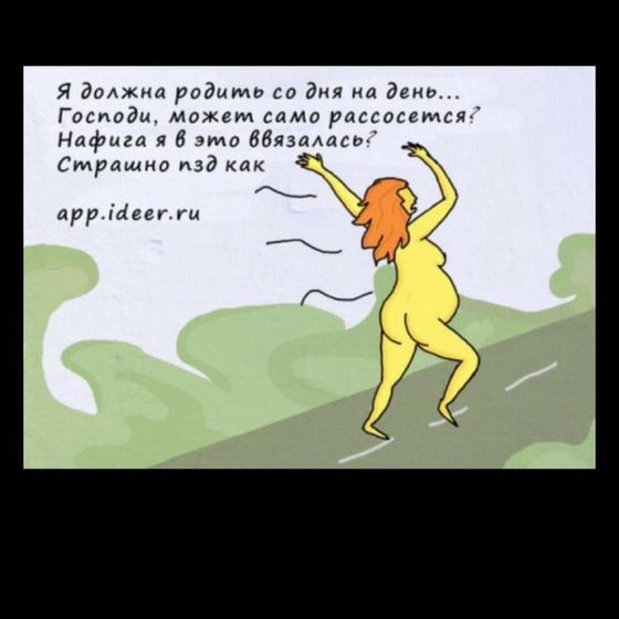 Скоро роды...