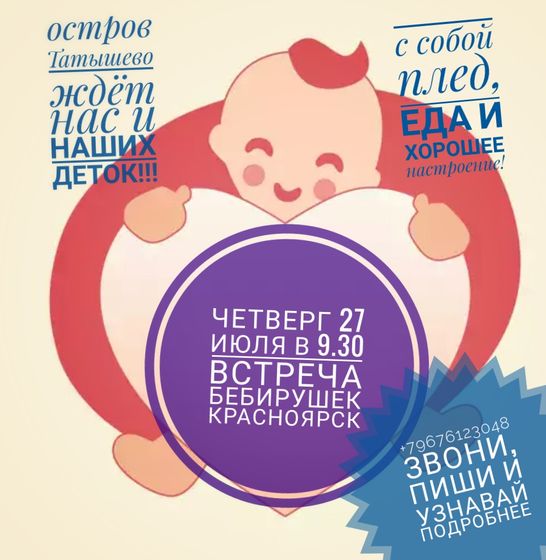 Встреча через час!!!