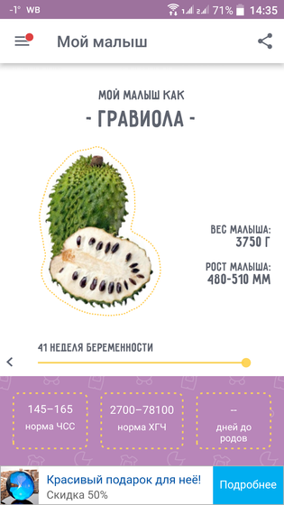 Когда рожу?