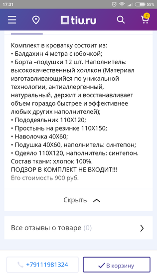 Хочу заказать комплект в