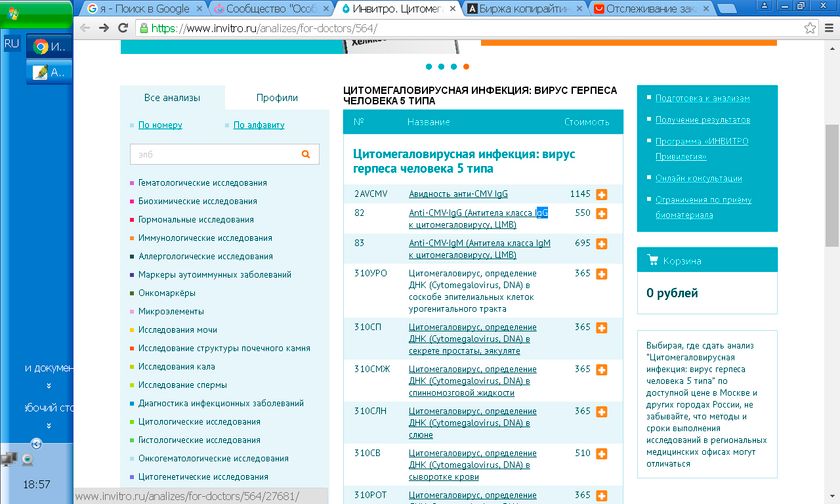 Анализы на редкие скрытые инфекции аутичным детям