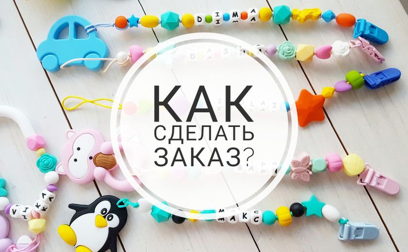 ❓?Как сделать заказ ?❓