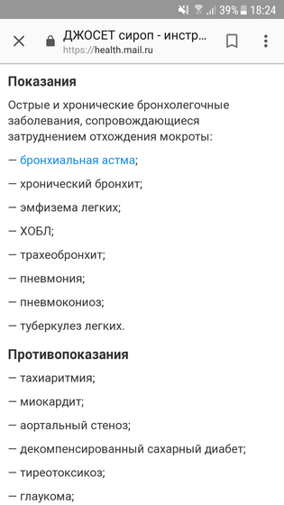 Джосет сироп