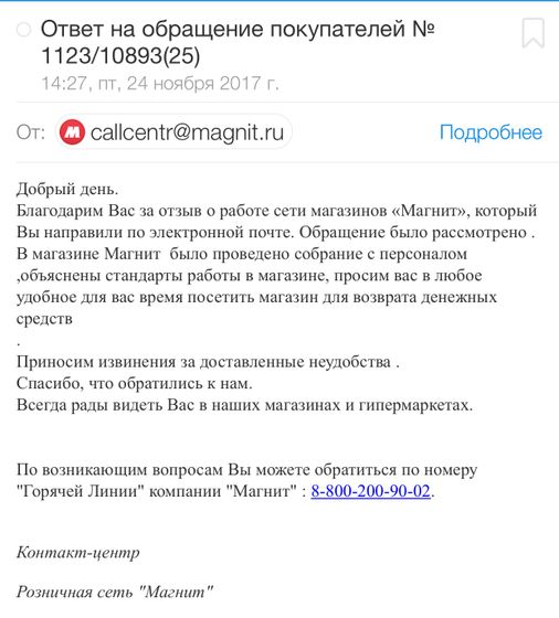 Магнит Новоросс Китайка продолжение