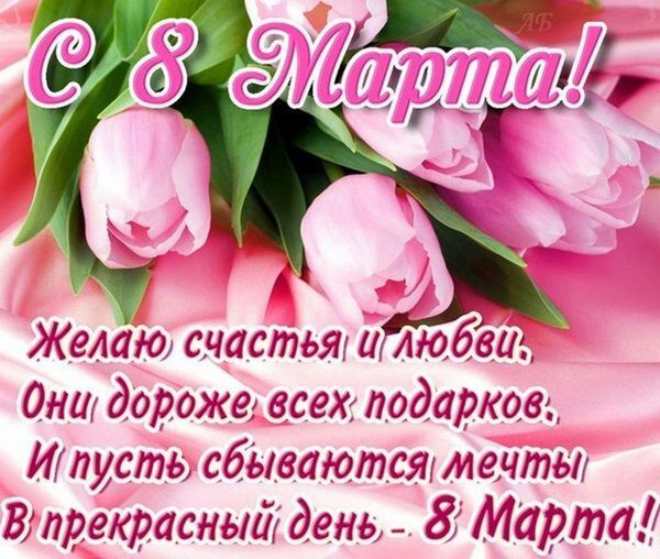 С 8 марта девочки