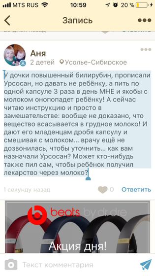 Про урсосан