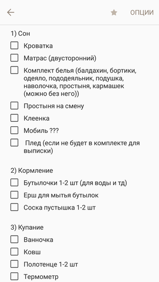 Список покупок для малышки.