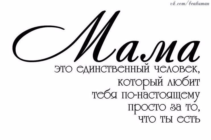 С Днём матери!