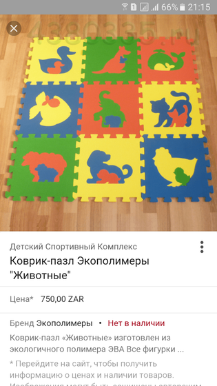 Вонючий коврик