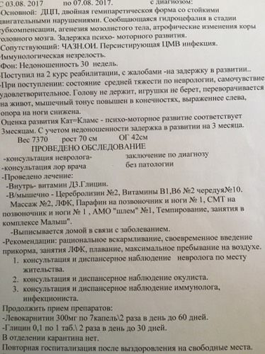 Ребёнку 8 месяцев (5,5) поставили дцп гемипарез